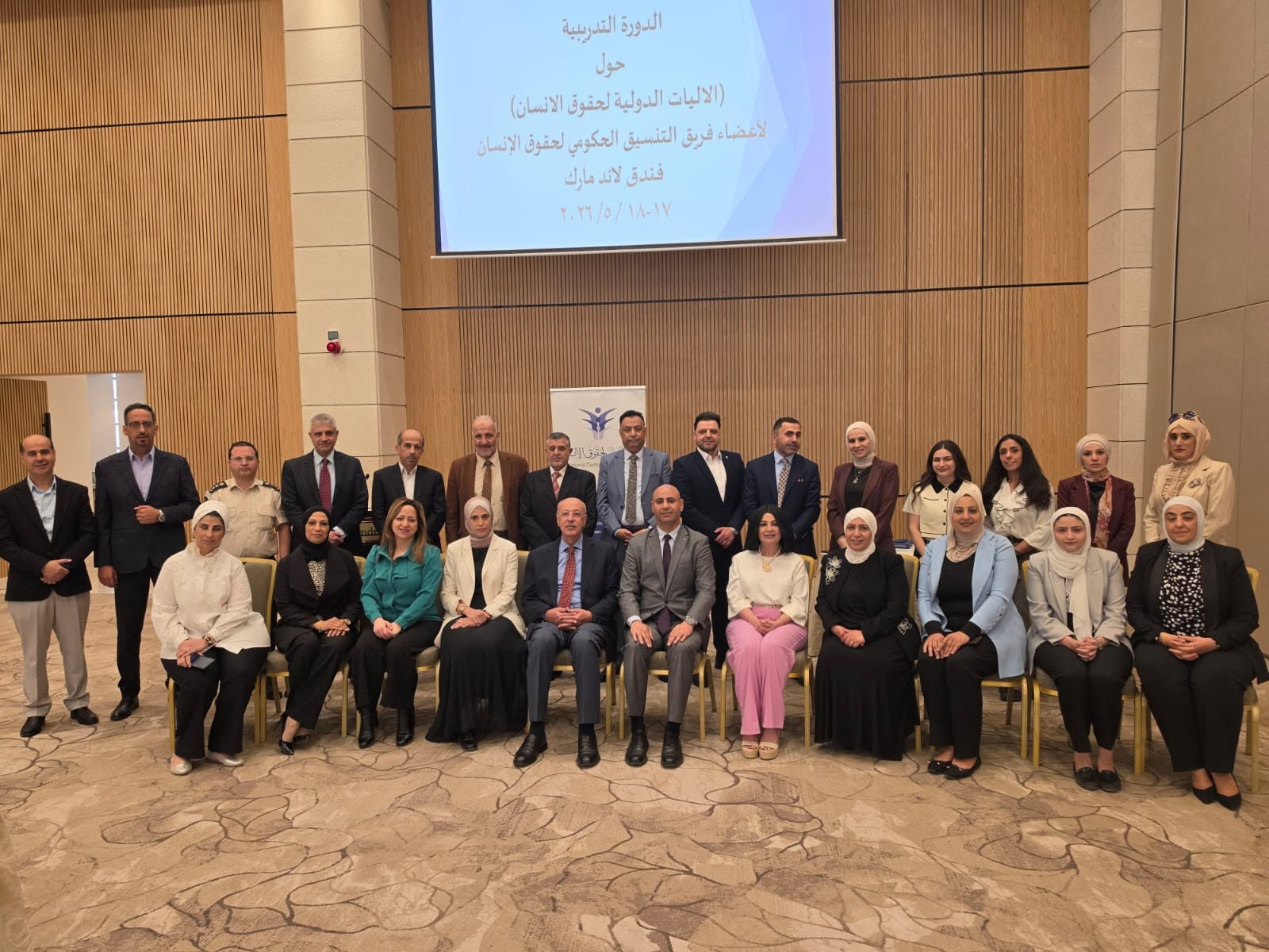 المركز الوطني لحقوق الإنسان يختتم دورة متخصصة حول الآليات الدولية لحقوق الإنسان لأعضاء فريق التنسيق الحكومي