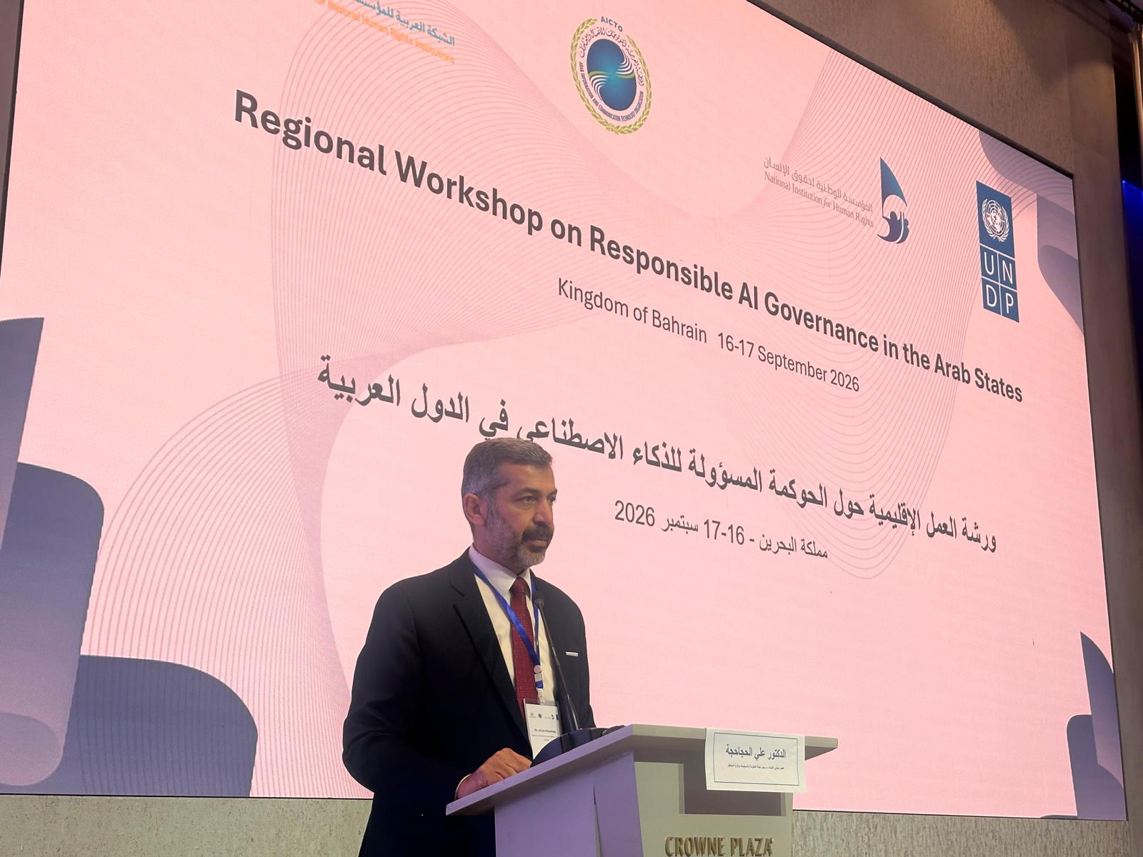 المركز الوطني لحقوق الإنسان يشارك في ورشة إقليمية حول الحوكمة المسؤولة للذكاء الاصطناعي في الدول العربية