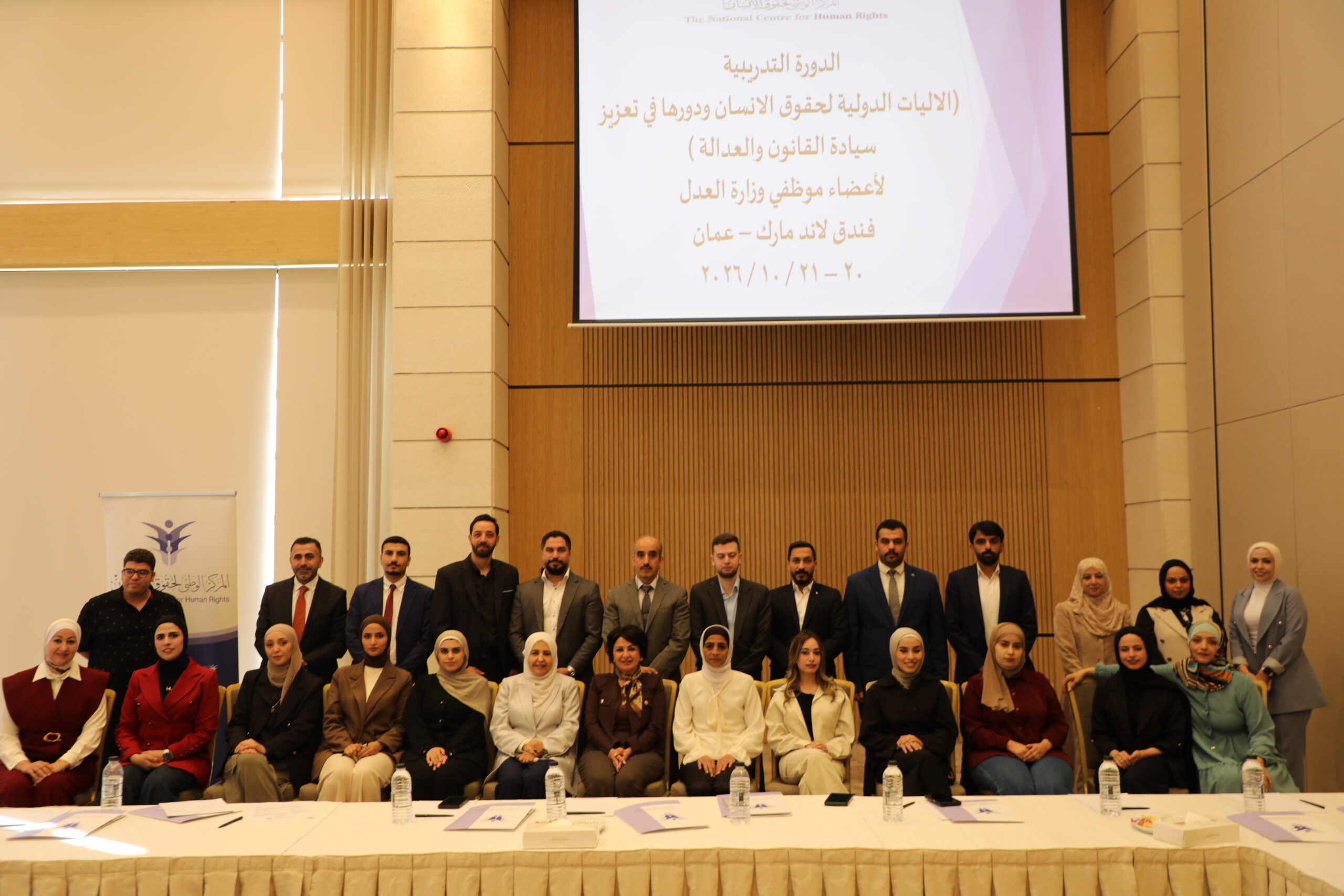 National Centre for Human Rights and Ministry of Justice Conduct Training on International Human Rights Mechanisms and Their Role in Strengthening the Rule of Law and Justice